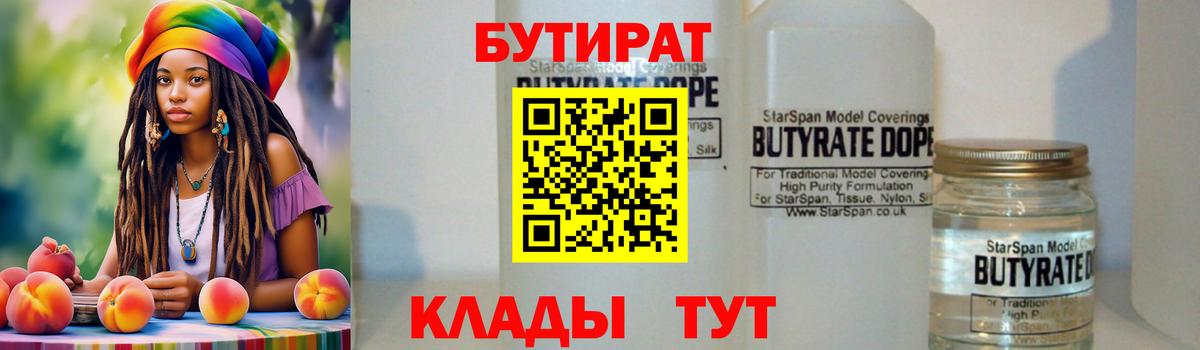 Ливны  БУТИРАТ  Вход с VPN  Бутират вода 