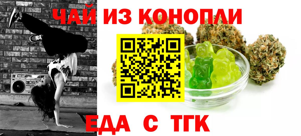 Еда ТГК конопля  Вход с VPN  Ливны 