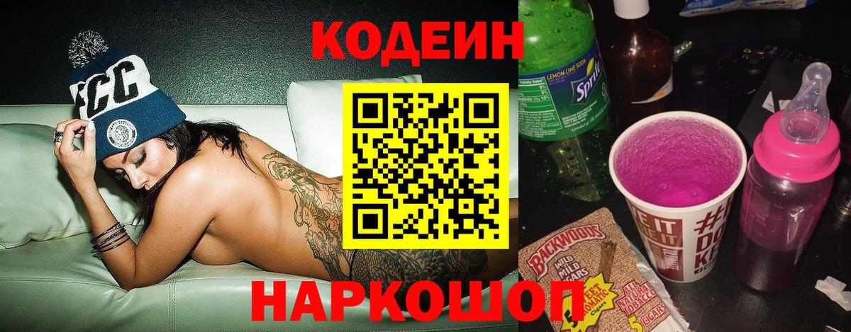 Ливны  Codein Purple Drank  Вход с VPN 