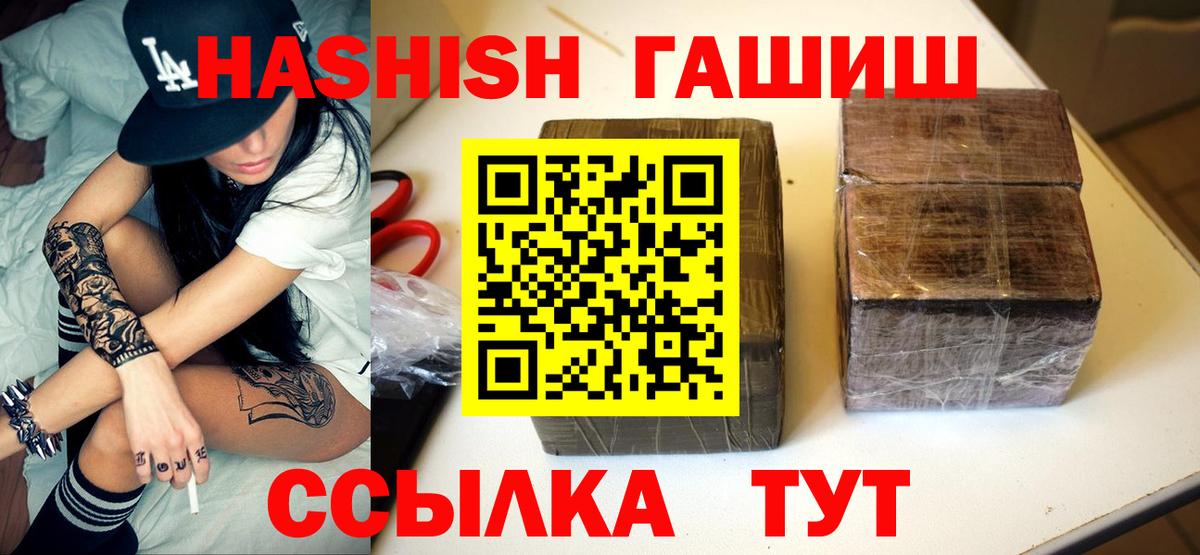 ГАШИШ индика сатива  ГАШИШ VHQ  Вход с VPN  Ливны 