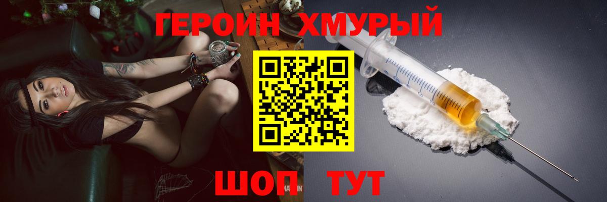 Героин хмурый Ливны